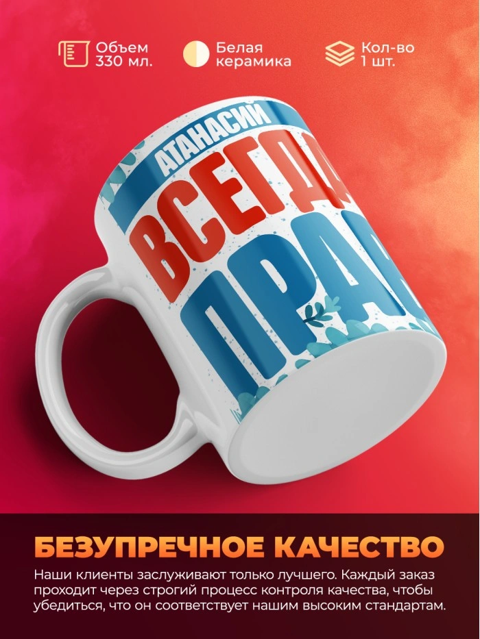 Кружка именная Атанасий  Саратов