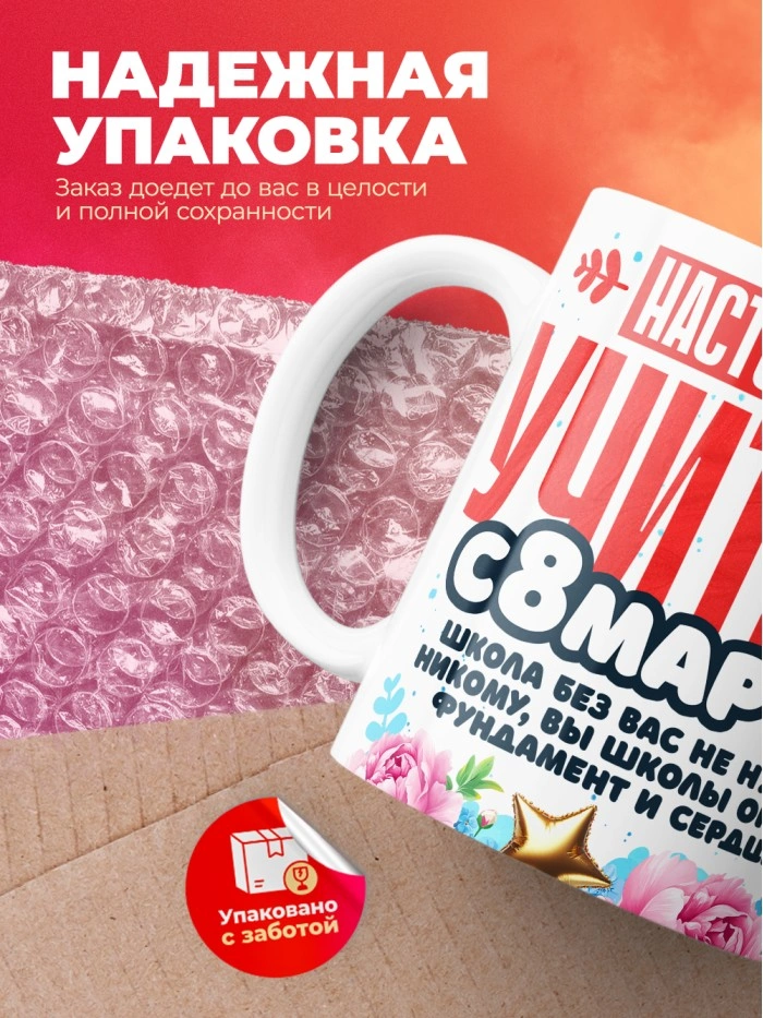 Кружка учителю на 8 марта  Саратов