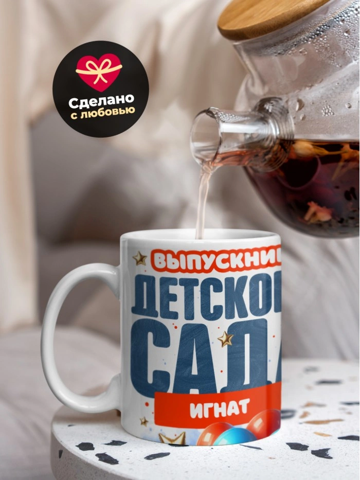 Кружка выпускник детского сада Игнат  Саратов