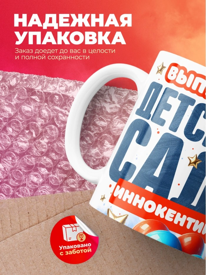 Кружка выпускник детского сада Иннокентий  Саратов