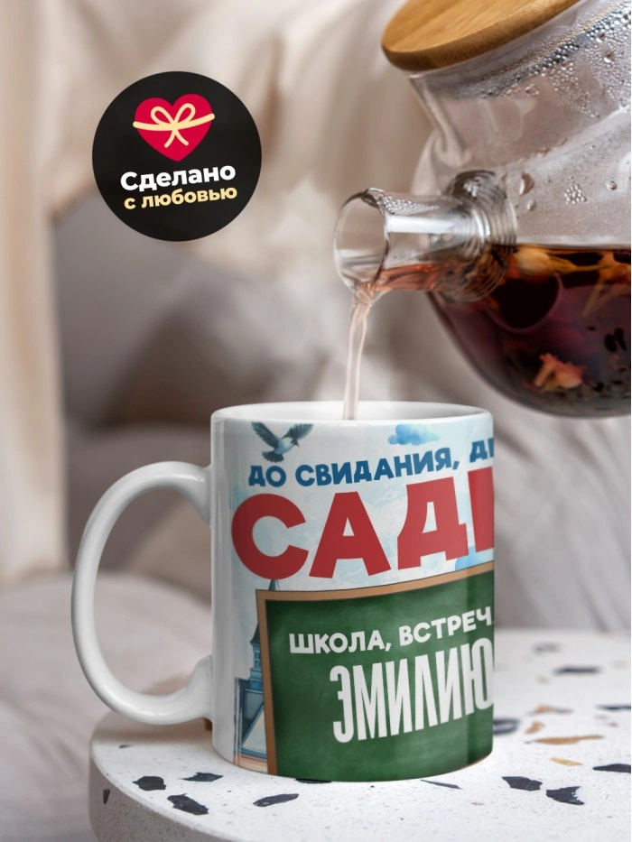 Кружка школа встречай Эмилию  Саратов