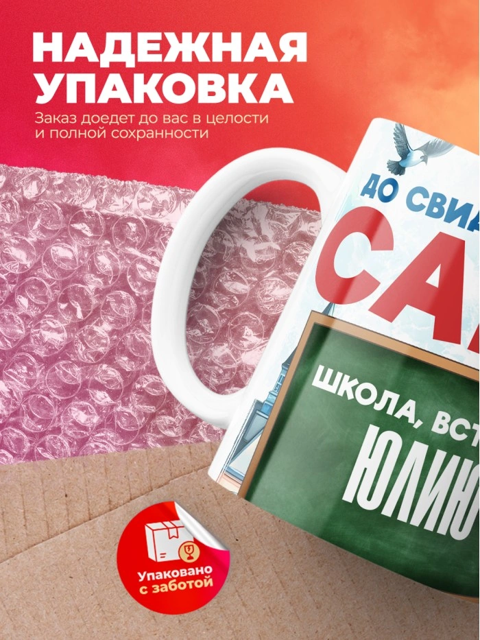 Кружка школа встречай Юлию  Саратов