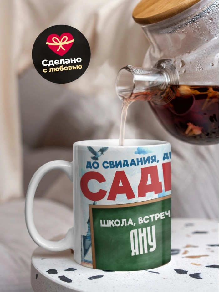 Кружка школа встречай Яну  Саратов