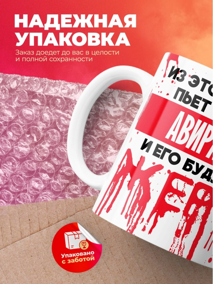 Из этой кружки пьет только Авирмэд и его будущие жертвы  Саратов