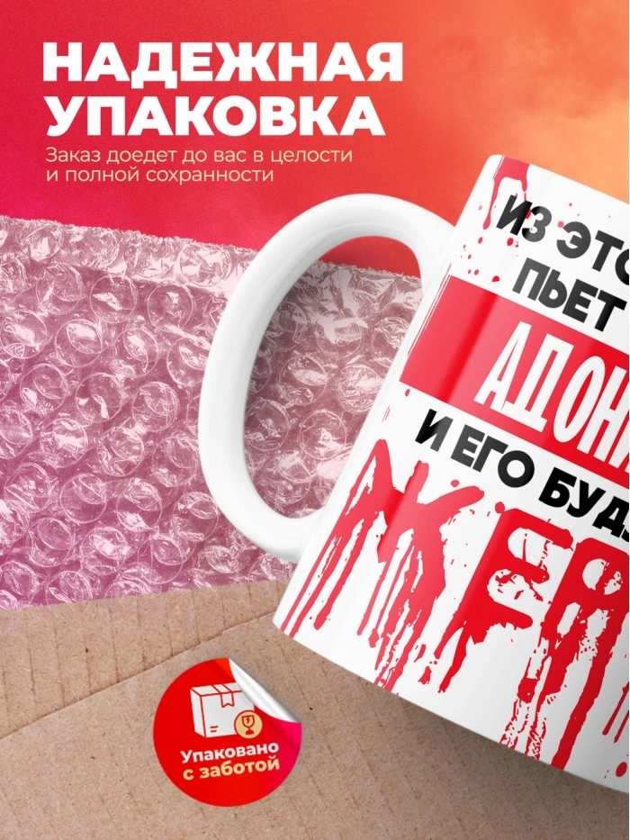 Из этой кружки пьет только Адонирам и его будущие жертвы  Саратов