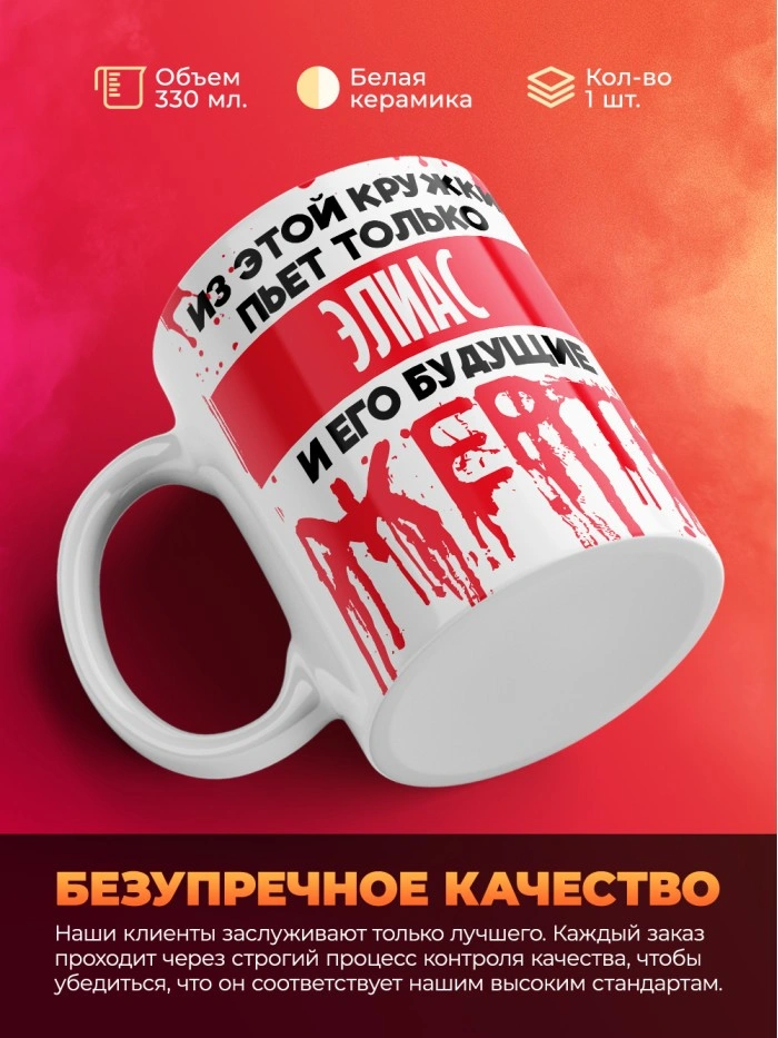 Из этой кружки пьет только Элиас и его будущие жертвы  Саратов