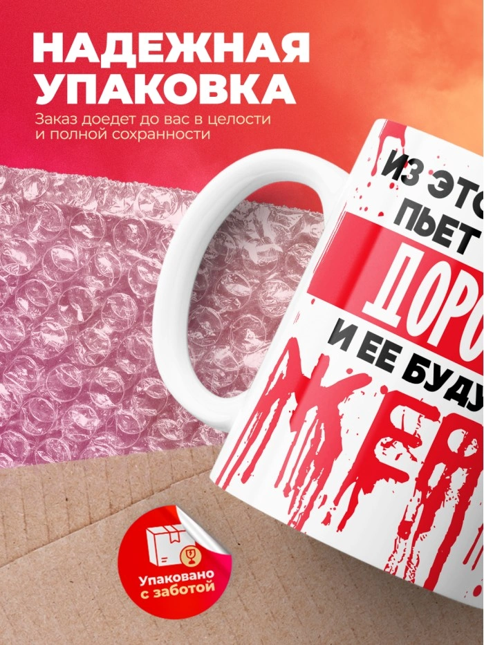 Из этой кружки пьет только Дорофея и ее будущие жертвы  Саратов
