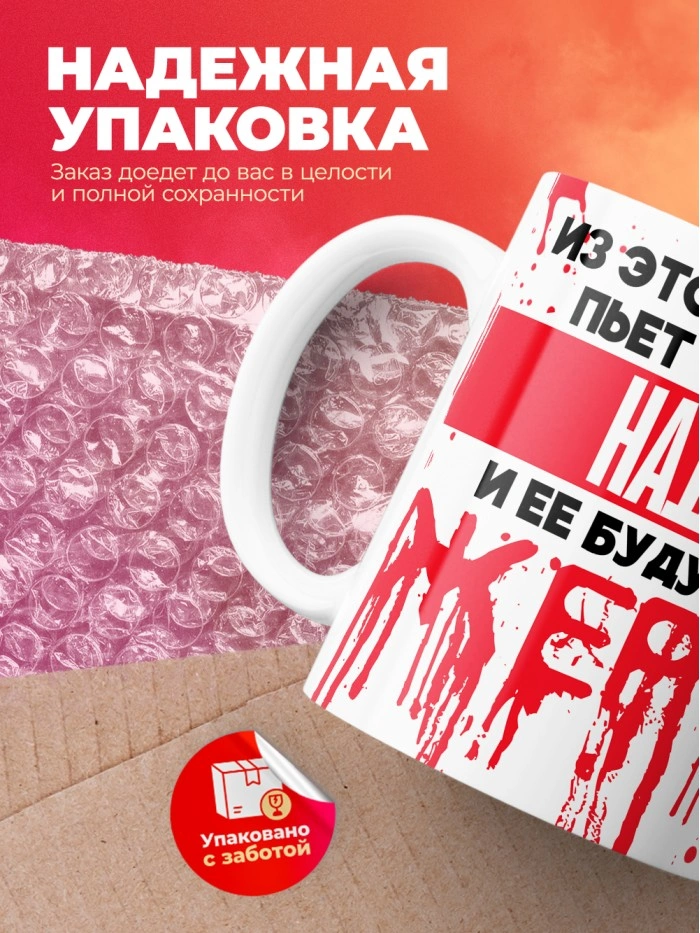 Из этой кружки пьет только Нада и ее будущие жертвы  Саратов