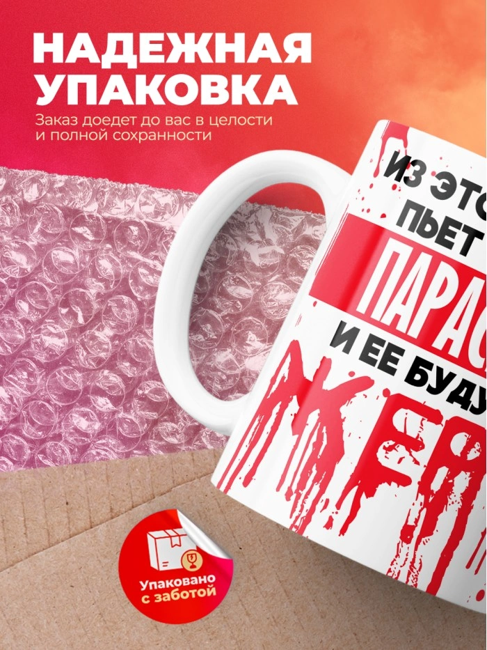 Из этой кружки пьет только Параскева и ее будущие жертвы  Саратов