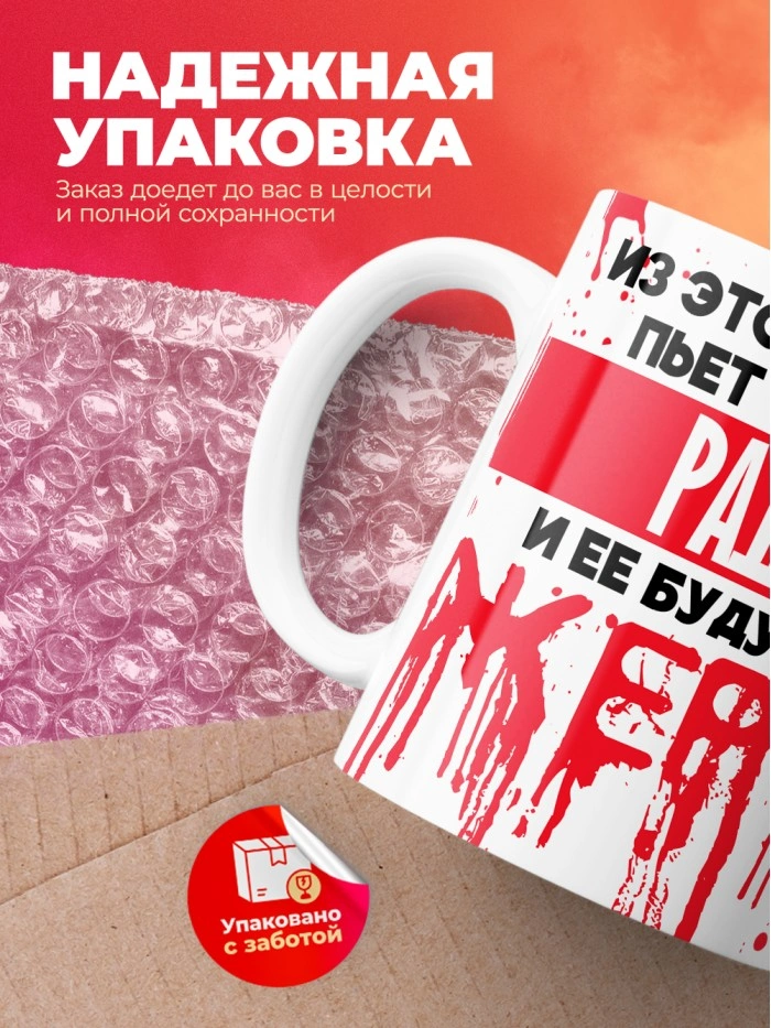 Из этой кружки пьет только Рада и ее будущие жертвы  Саратов