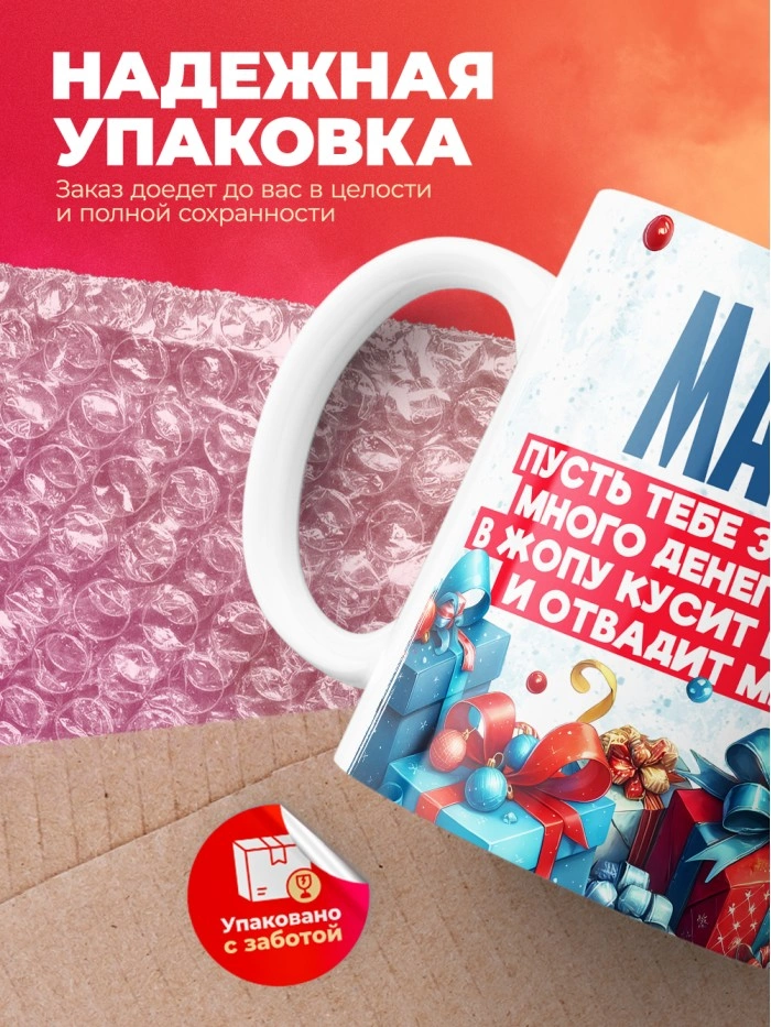 Новогодняя кружка Матвей  Саратов