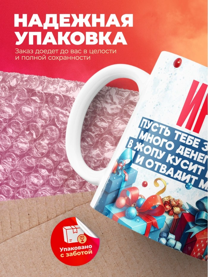Новогодняя кружка Ирина  Саратов