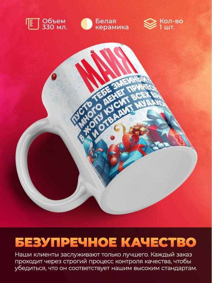 Новогодняя кружка Майя  Саратов