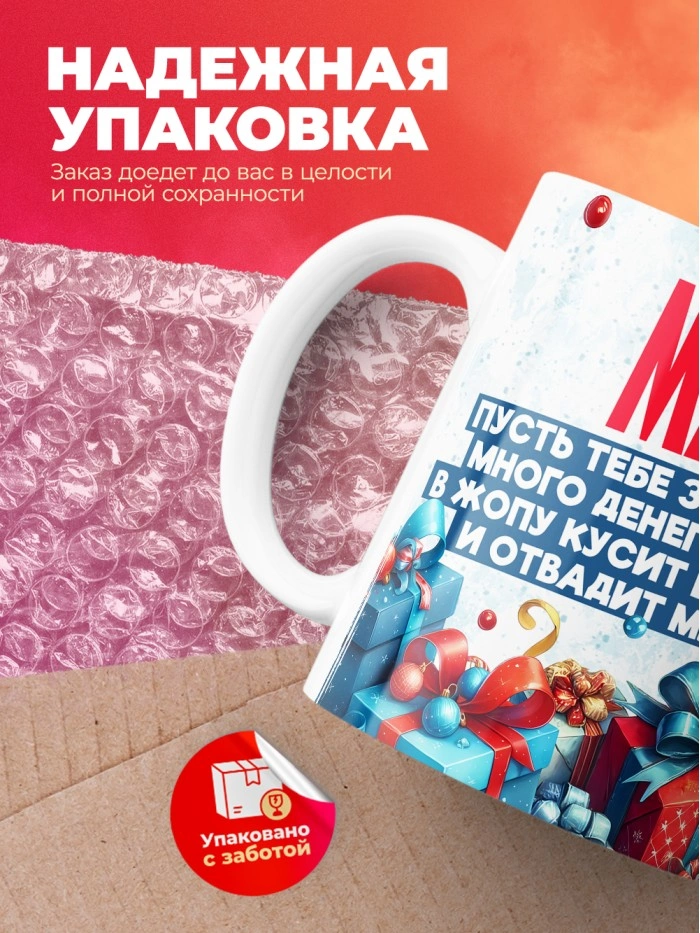 Новогодняя кружка Майя  Саратов