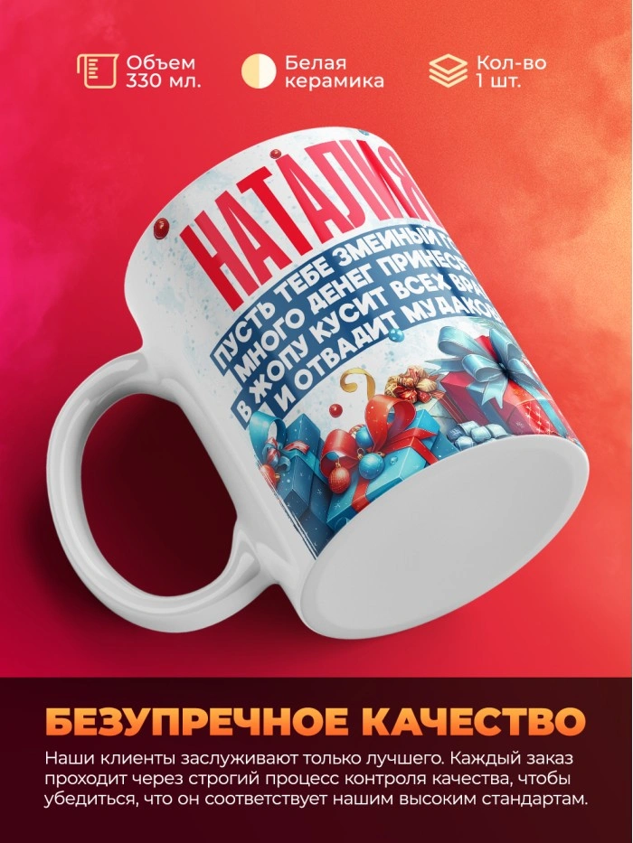 Новогодняя кружка Наталия  Саратов