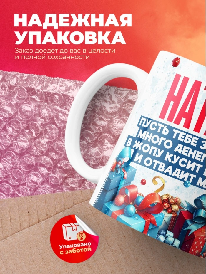 Новогодняя кружка Наталия  Саратов