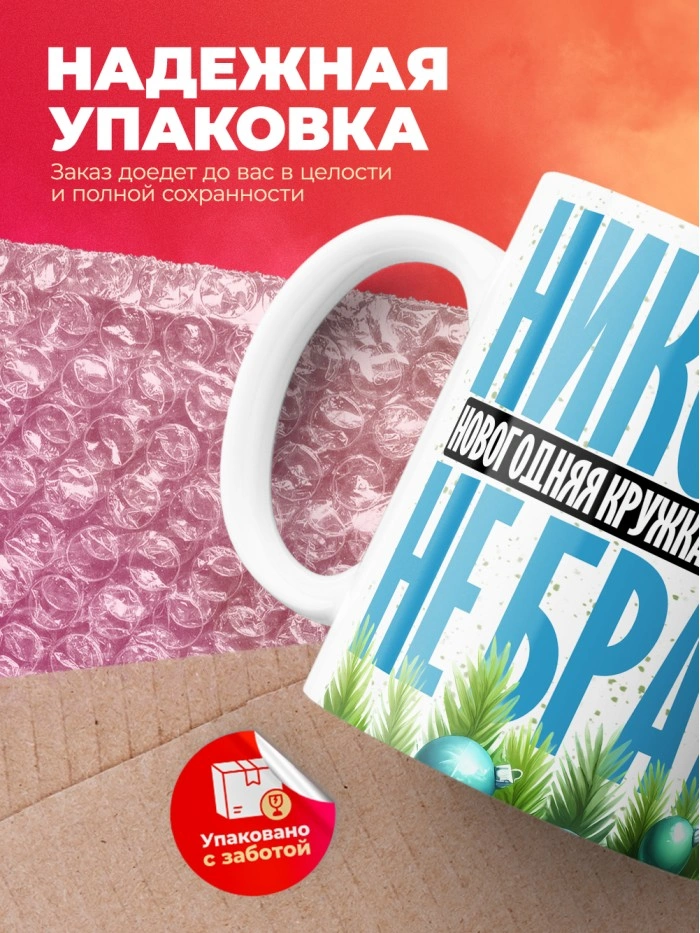 Новогодняя кружка Константина не брать  Саратов
