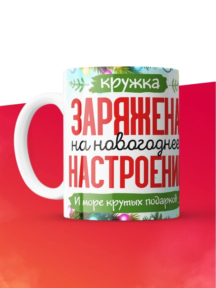 Кружка с принтом в подарок Новый год 2025, белая, 330 мл  Саратов