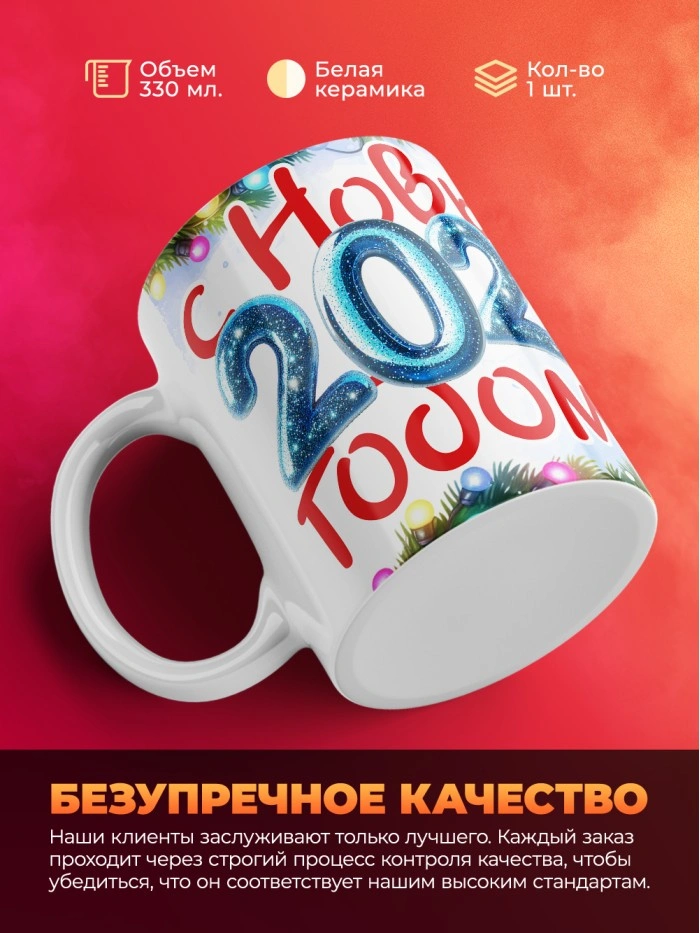 Кружка с принтом в подарок С новым 2025 годом, белая, 330 мл  Саратов