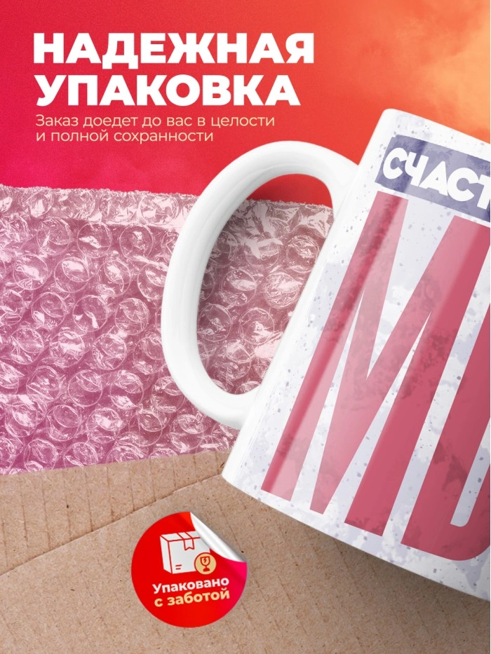 Кружка с приколом Счастье - это мы, белая, 330 мл  Саратов