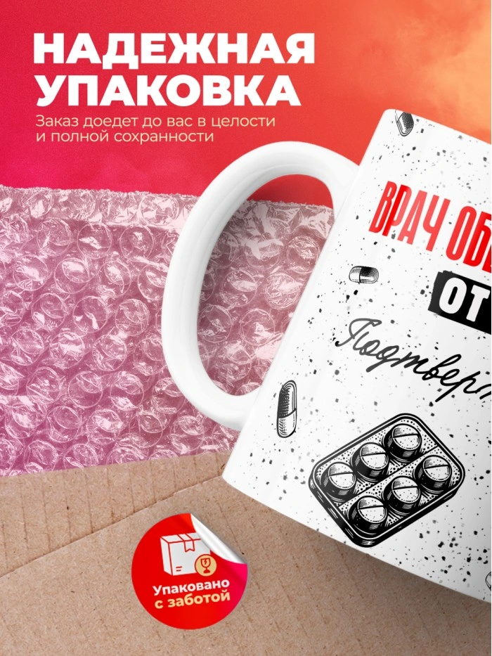 Кружка с принтом, Врач общей практики от бога, подтверждено, белая, 330 мл  Саратов