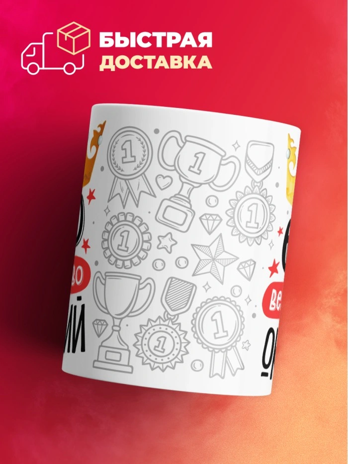 Кружка, Его величество Октавий  Саратов