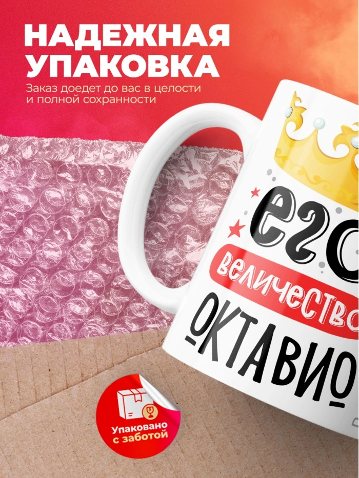 Кружка, Его величество Октавио  Саратов