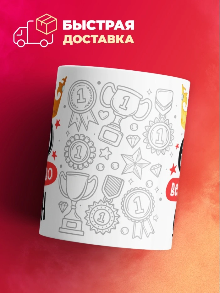 Кружка, Его величество Оттон  Саратов