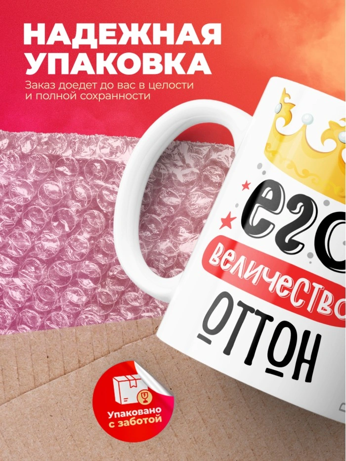 Кружка, Его величество Оттон  Саратов