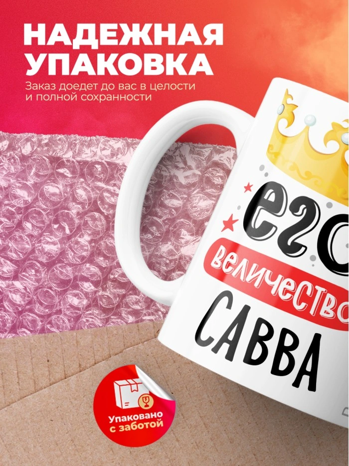 Кружка, Его величество Савва  Саратов