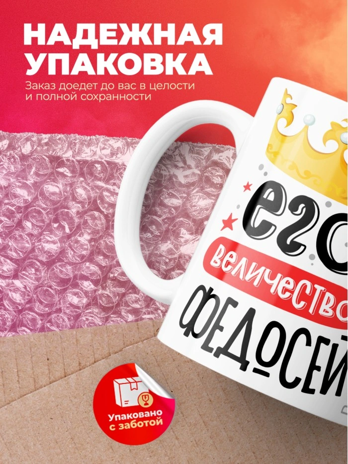 Кружка, Его величество Федосей  Саратов