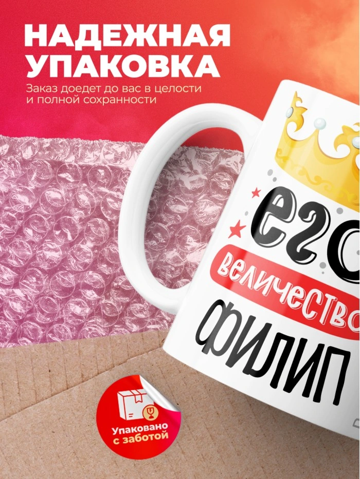 Кружка, Его величество Филип  Саратов
