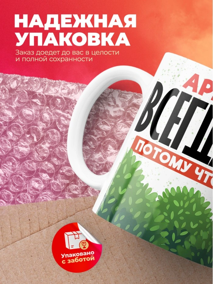 Кружка Аристарх всегда прав  Саратов
