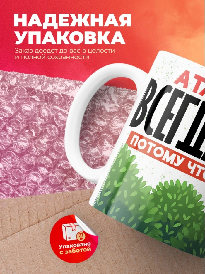 Кружка Атанасий всегда прав  Саратов