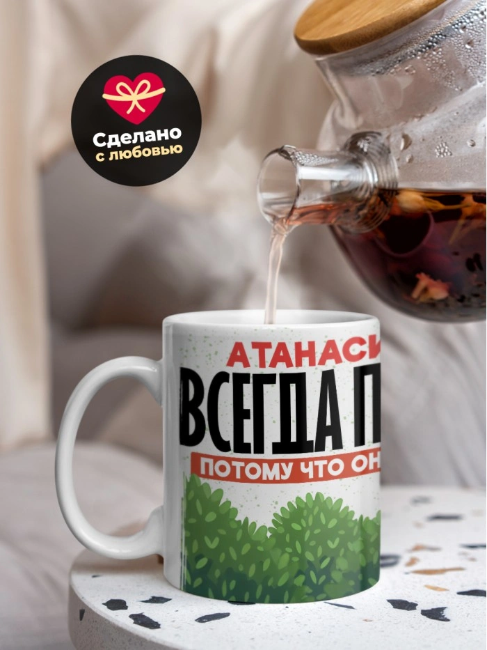 Кружка Атанасий всегда прав  Саратов