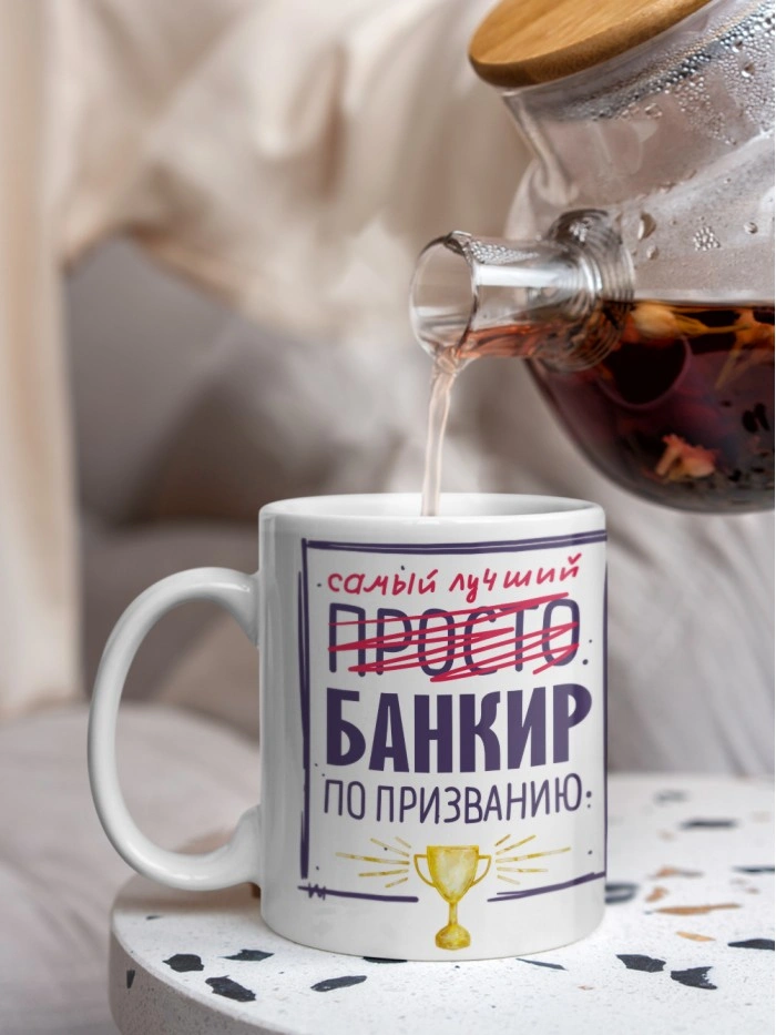 Кружка, Самый лучший Банкир, 330мл  Саратов