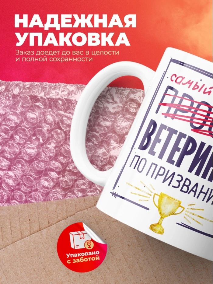 Кружка, Самый лучший Ветеринар, 330мл  Саратов