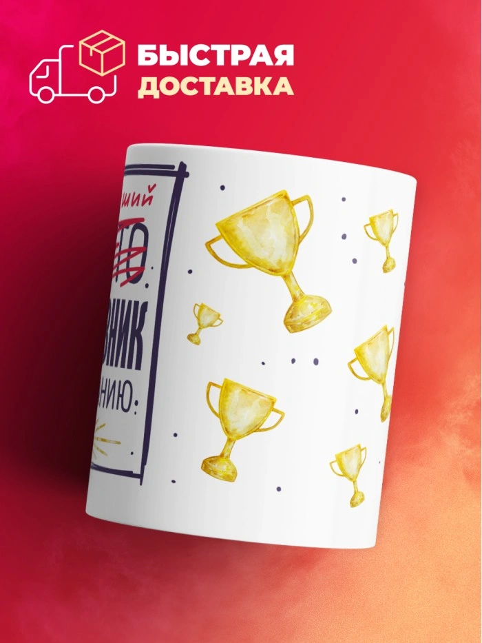 Кружка, Самый лучший Оперативник, 330мл  Саратов