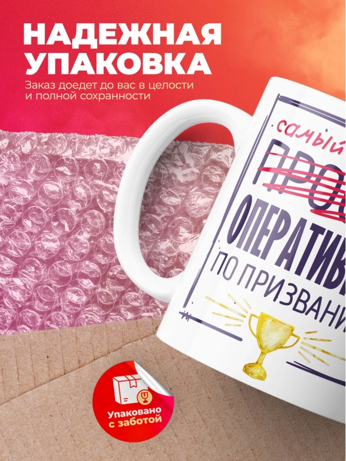 Кружка, Самый лучший Оперативник, 330мл  Саратов