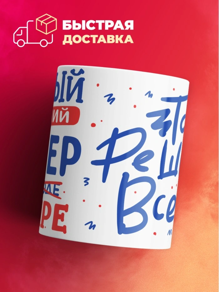 Кружка, Лучший в мире Актер, 330мл  Саратов