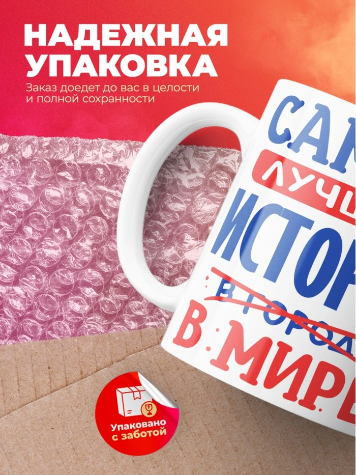 Кружка, Лучший в мире Историк, 330мл  Саратов