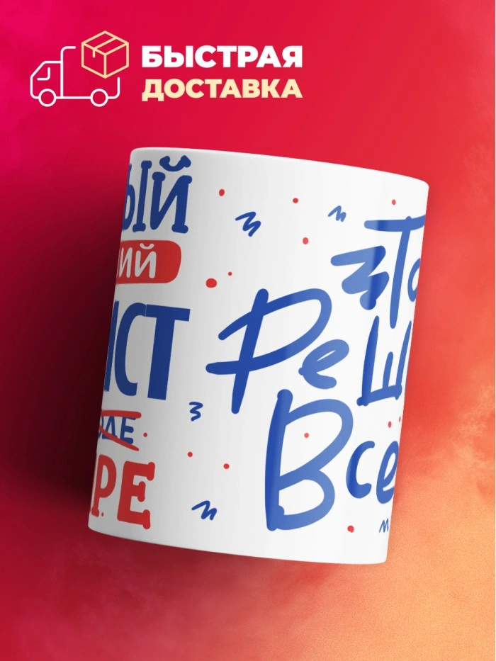 Кружка, Лучший в мире Логист, 330мл  Саратов