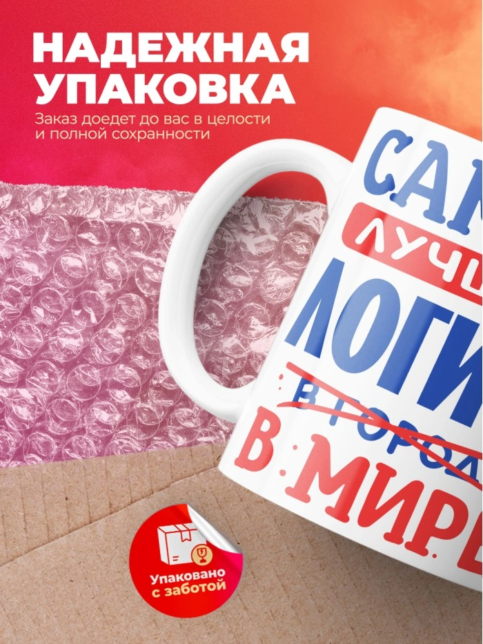 Кружка, Лучший в мире Логист, 330мл  Саратов