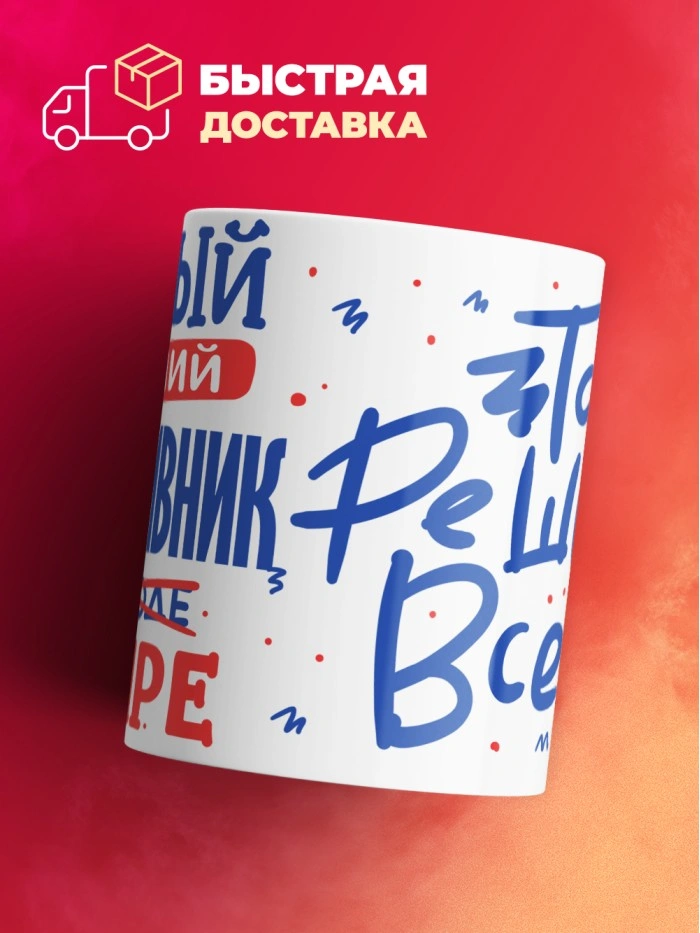 Кружка, Лучший в мире Оперативник, 330мл  Саратов