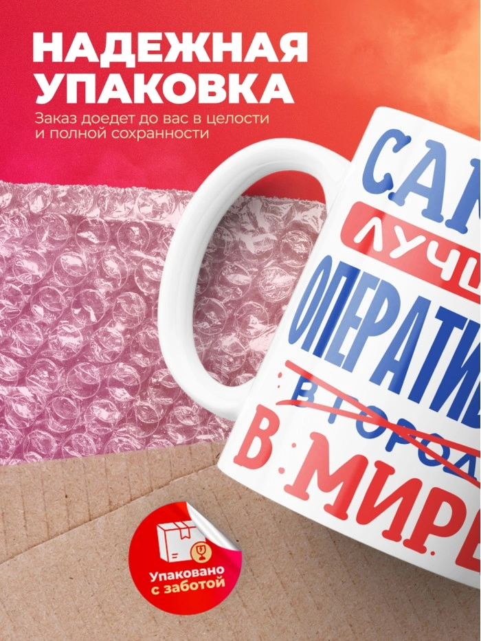 Кружка, Лучший в мире Оперативник, 330мл  Саратов