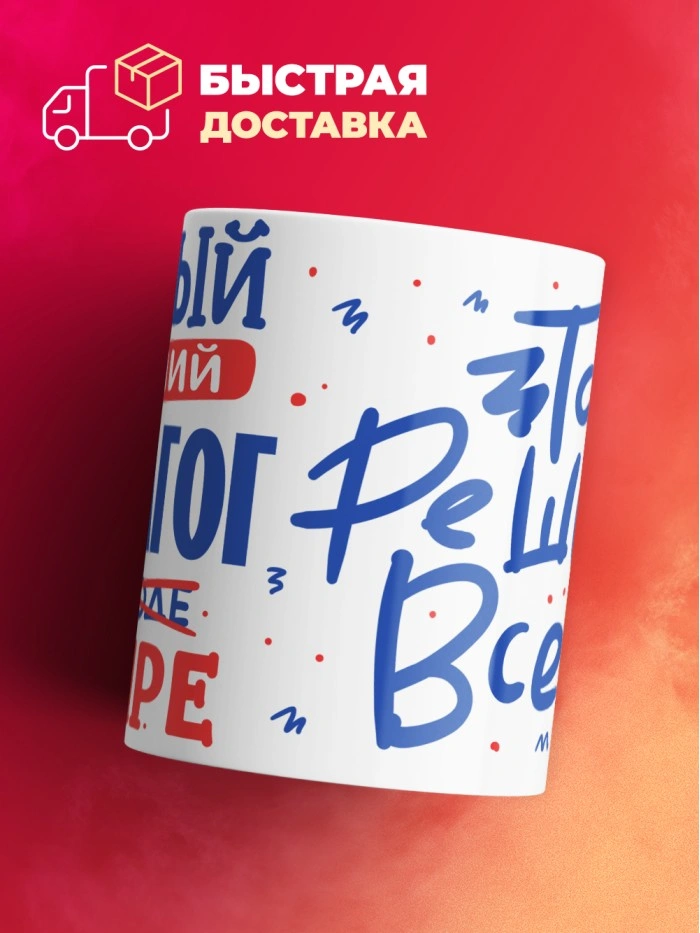 Кружка, Лучший в мире Педагог, 330мл  Саратов