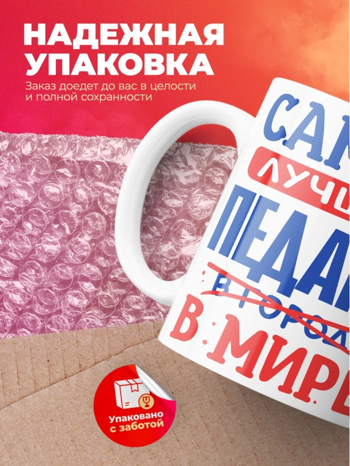 Кружка, Лучший в мире Педагог, 330мл  Саратов