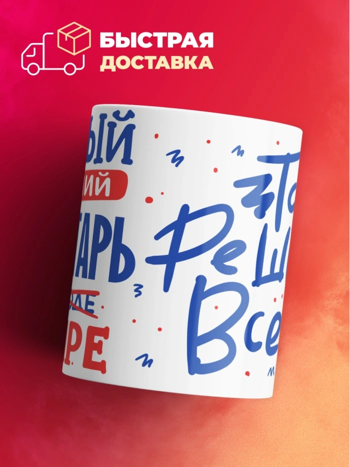 Кружка, Лучший в мире Секретарь, 330мл  Саратов