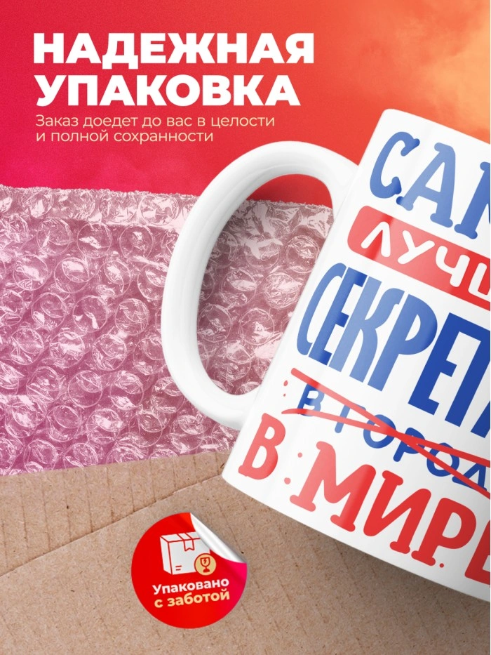 Кружка, Лучший в мире Секретарь, 330мл  Саратов