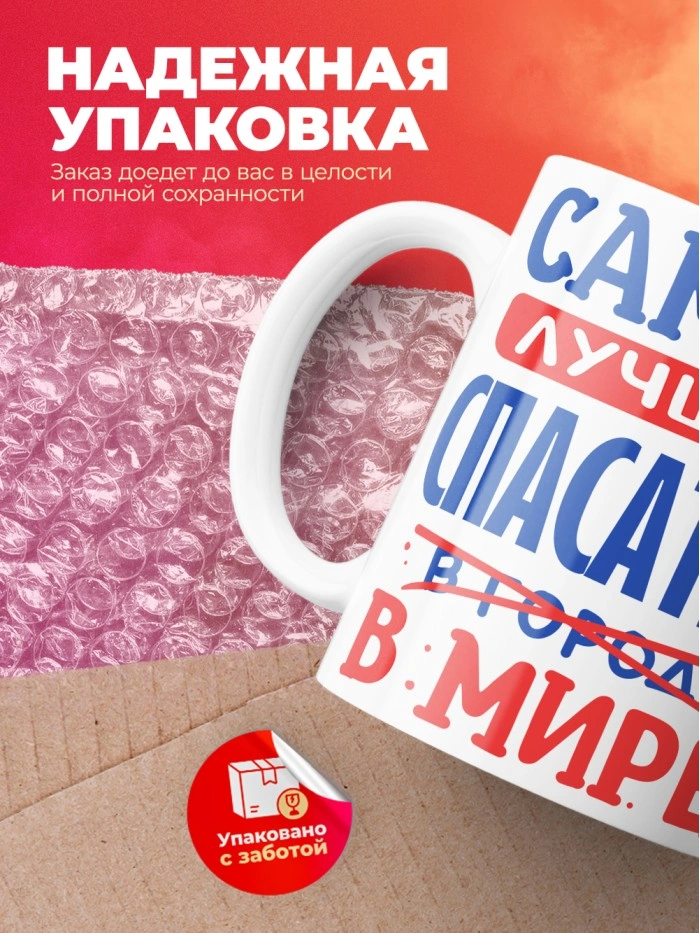Кружка, Лучший в мире Спасатель, 330мл  Саратов